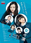 Jojoen (2017)