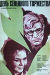 Den semeynogo torzhestva (1976)