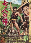 Seven Samurai (1954)