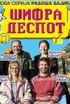 Sifra Despot (2018)