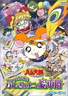 Gekijô ban Tottoko Hamutarô: Hamu hamu paradaichu! - Hamutarô to fushigi no oni no ehontô (2004)