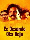 Ee Desamlo Oka Roju (1983)