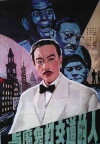 Dealing with the Devil (1980)