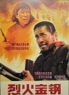 Steel Meets Fire (1991)