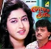 Jwar Bhata (1990)