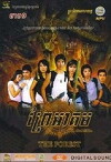 The Forest (2005)