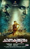 Chanakyatanthram (2018)