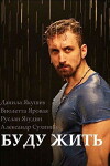 I will live! (2013)