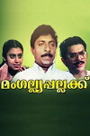 Mangalya Pallakku (1998)