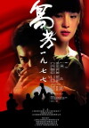 Turning Point 1977 (2009)
