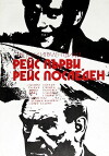 Reys pervyy, reys posledniy (1974)