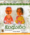 Mithunam (2012)