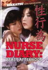 Nurse Diary: Beast Afternoon (1982)