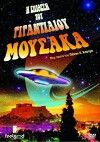 The Attack of the Giant Mousaka (1999)