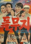 Dolmuji (1967)