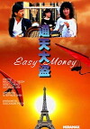 Easy Money (1987)