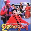 Ullasappoonkattu (1997)