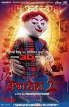 Zapatlela 2 (2013)