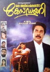 Oru Abhibhashakante Case Diary (1995)