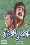 Thillu Mullu (1981)