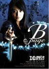 Eko Eko Azarak: B-Page (2006)