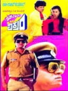 Inspector Vikram (1989)