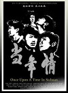 Once Upon a Time in Sichuan (2016)