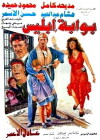 Bawabat Iblees (1993)