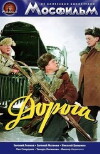 Doroga (1955)