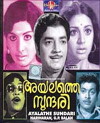 Ayalathe Sundari (1974)