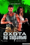 Piranha (2006)