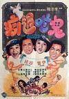 Gui gan guo yin (1979)