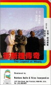Die 7. Macht (1987)