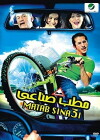 Matab sena'y (2006)