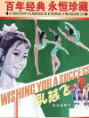 Ru yan fei (1979)