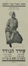 Oded Hanoded (1933)
