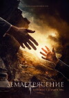 The Earthquake (2016)
