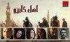 Ahl Cairo (2010)
