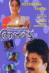 Meleparambil Aanveedu (1993)