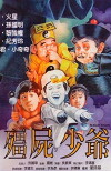 Jiang shi shao ye (1986)