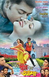 Koto Shopno Koto Asha (2017)