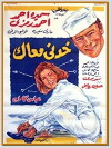 Take Me with You (1966)