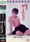 Seifuku shojo: Za ejiki (1986)