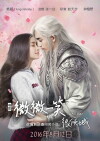 Love O2O (2016)