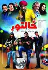 Khaltoor (2017)