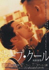 Keep Cool (1997)