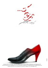 We Will Say Amen (Amin Khahim Goft) (2012)