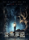 The Lost Tomb (2015)