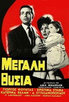 I megali thysia (1962)
