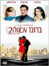 Bruno's in Love (2005)